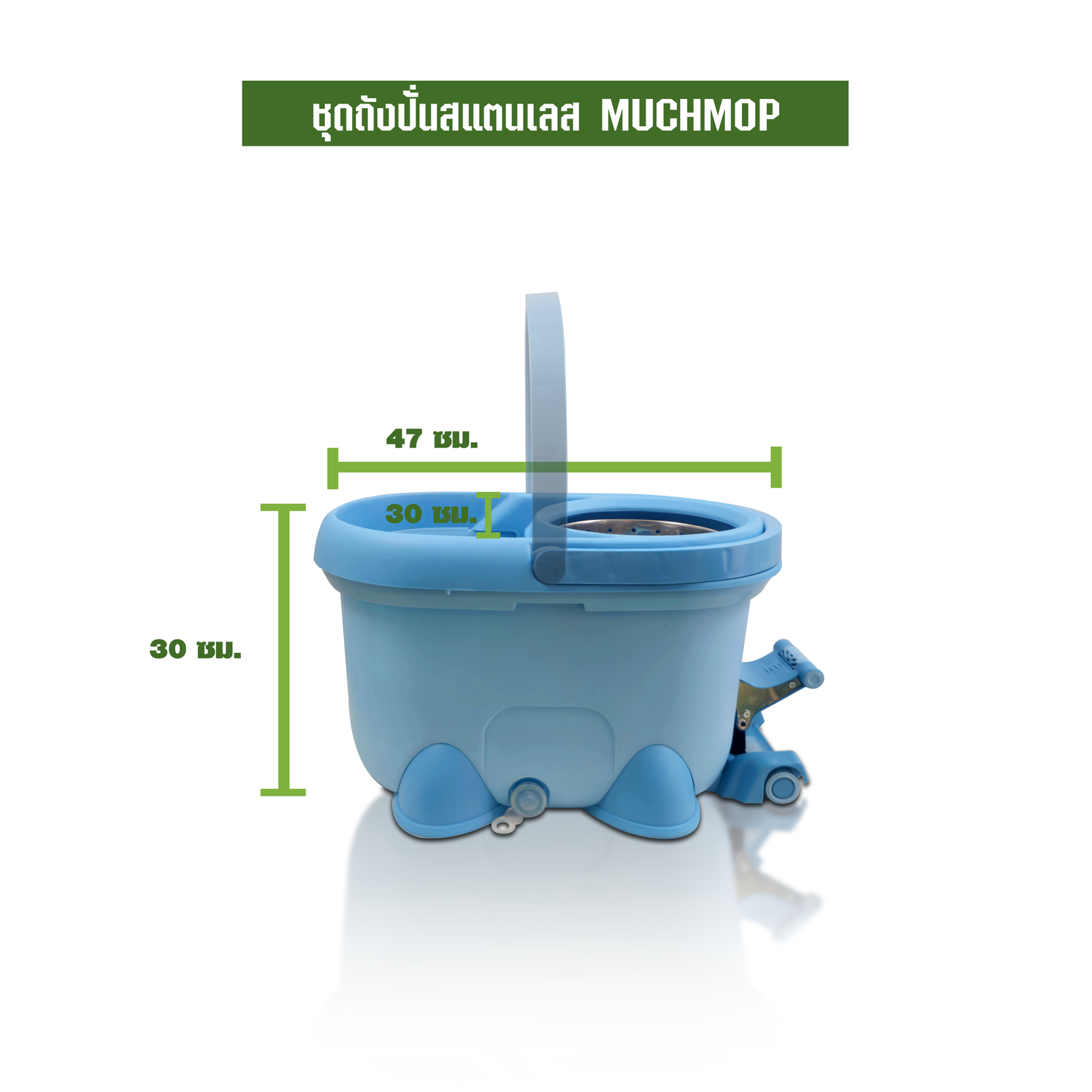 ชุดถังปั่นสแตนเลส MUCHMOP