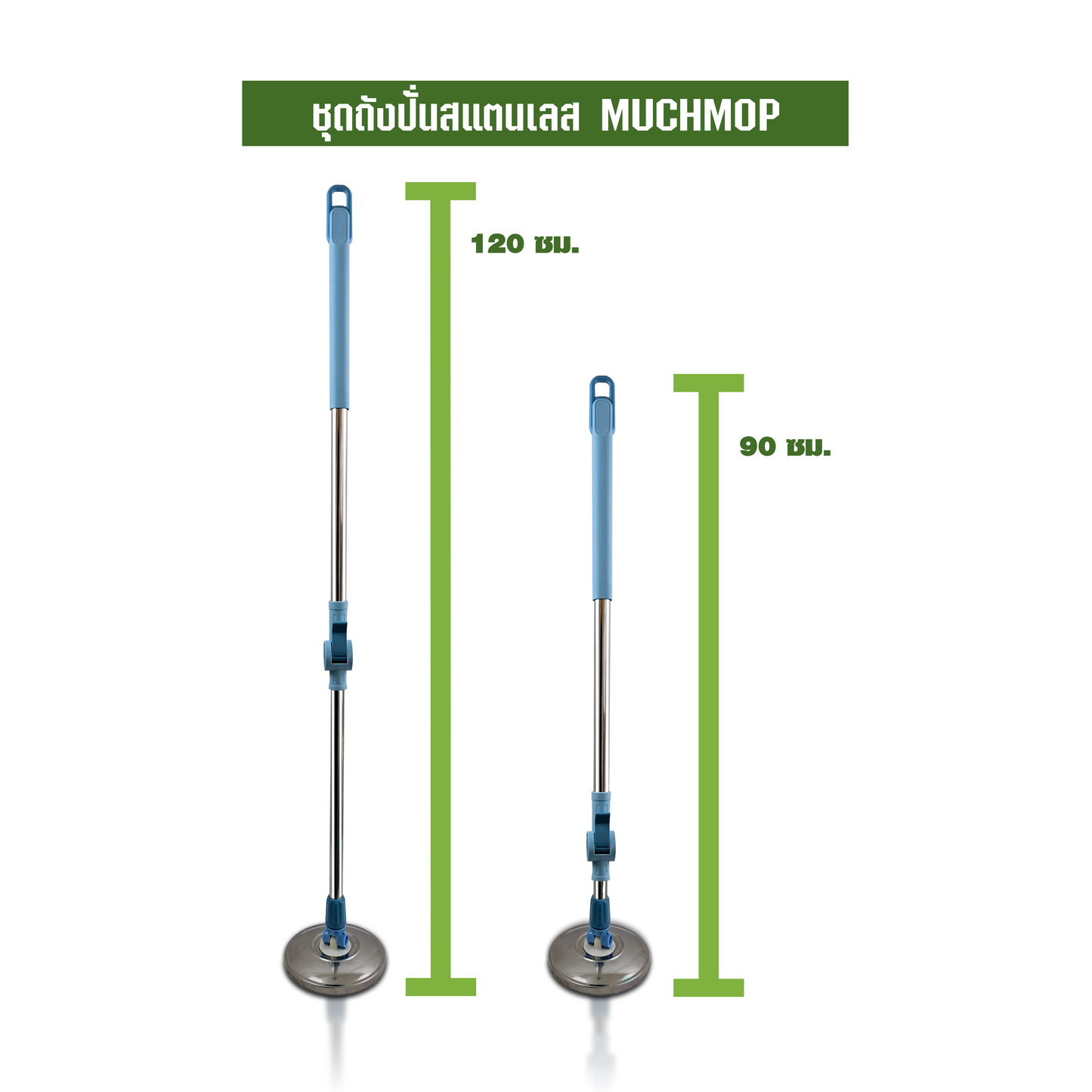 ชุดถังปั่นสแตนเลส MUCHMOP