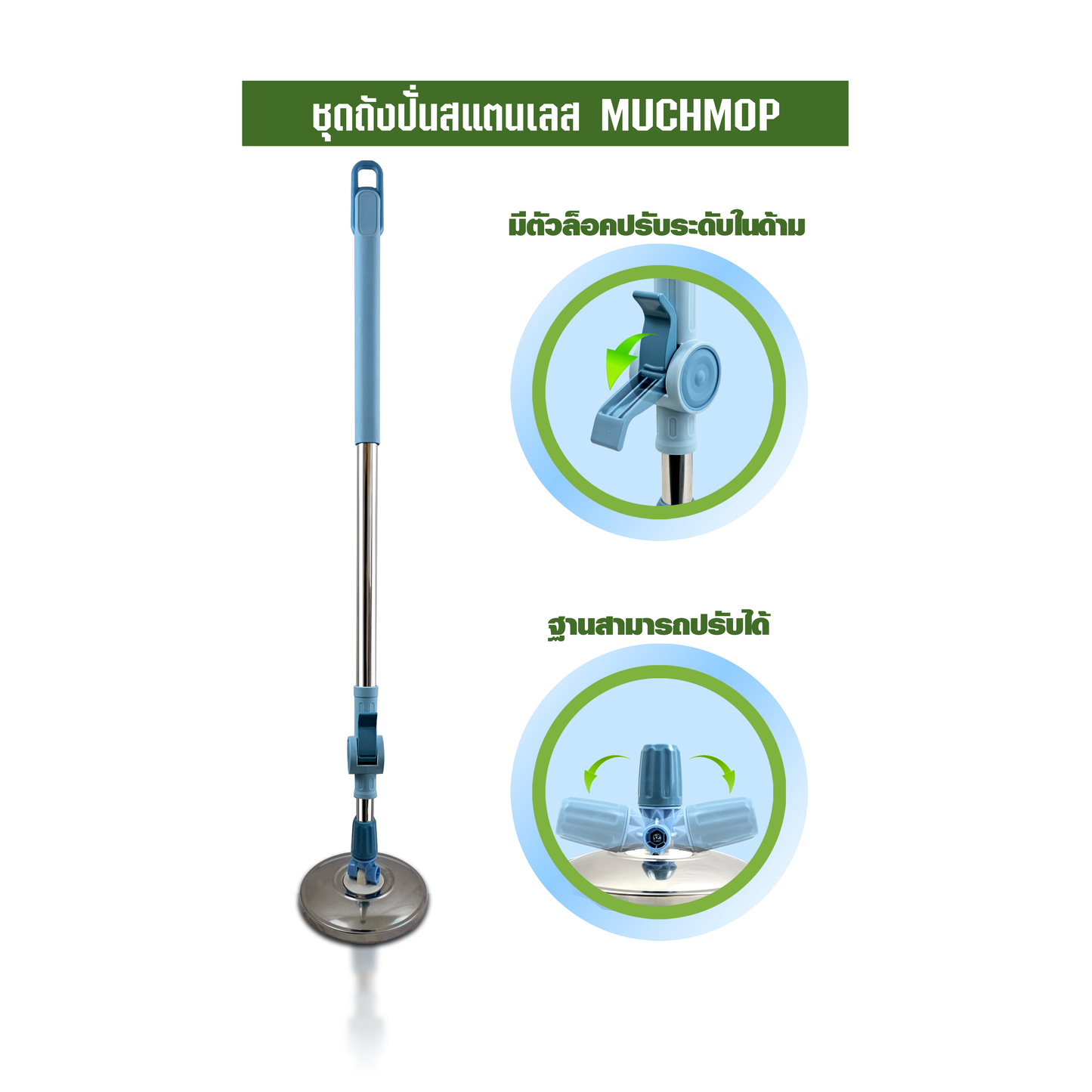 ชุดถังปั่นสแตนเลส MUCHMOP