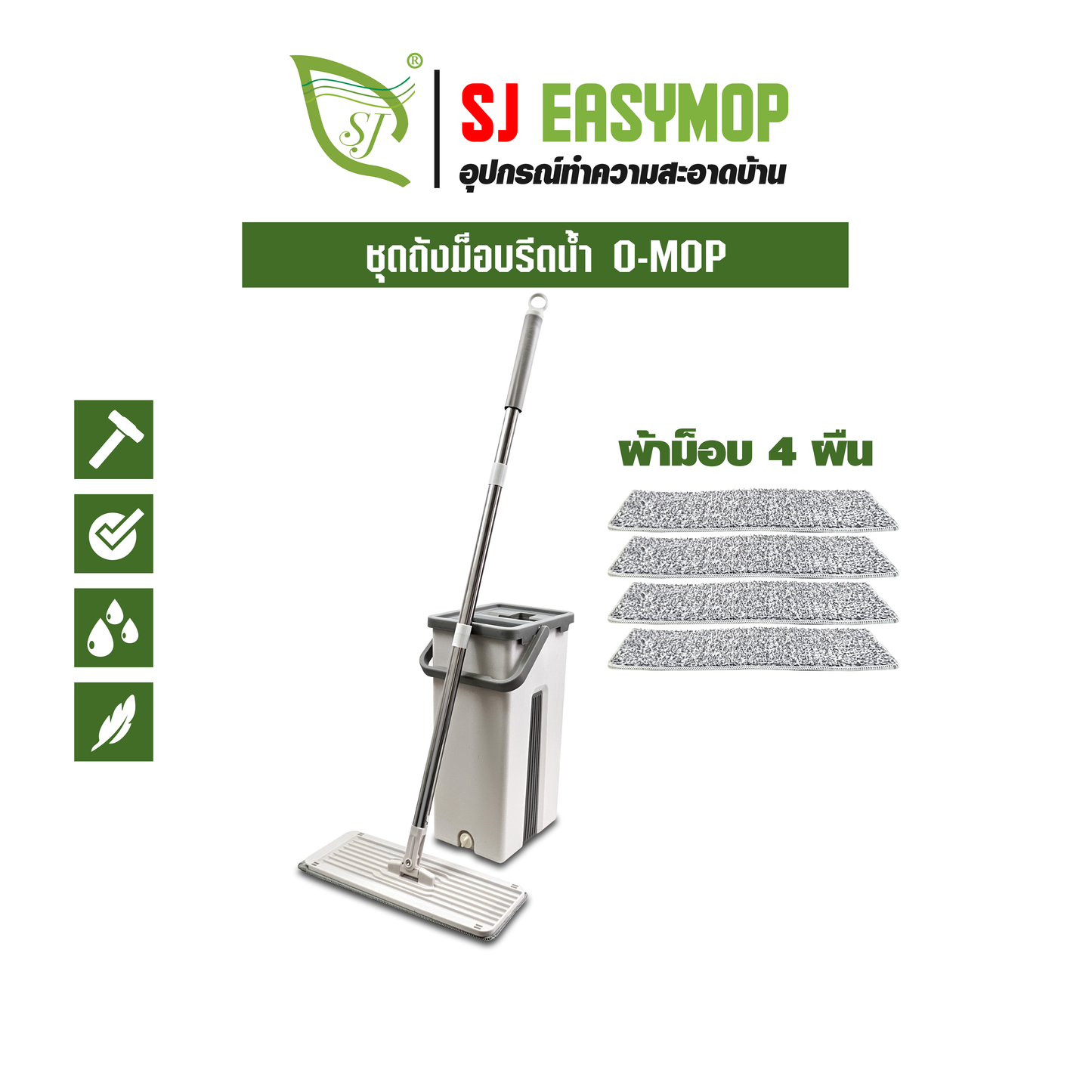 ชุดถังม็อบรีดน้ำ O-MOP