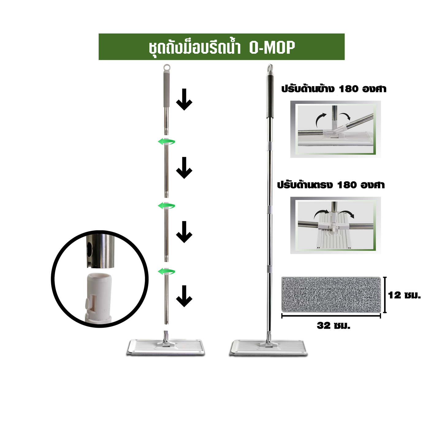 ชุดถังม็อบรีดน้ำ O-MOP