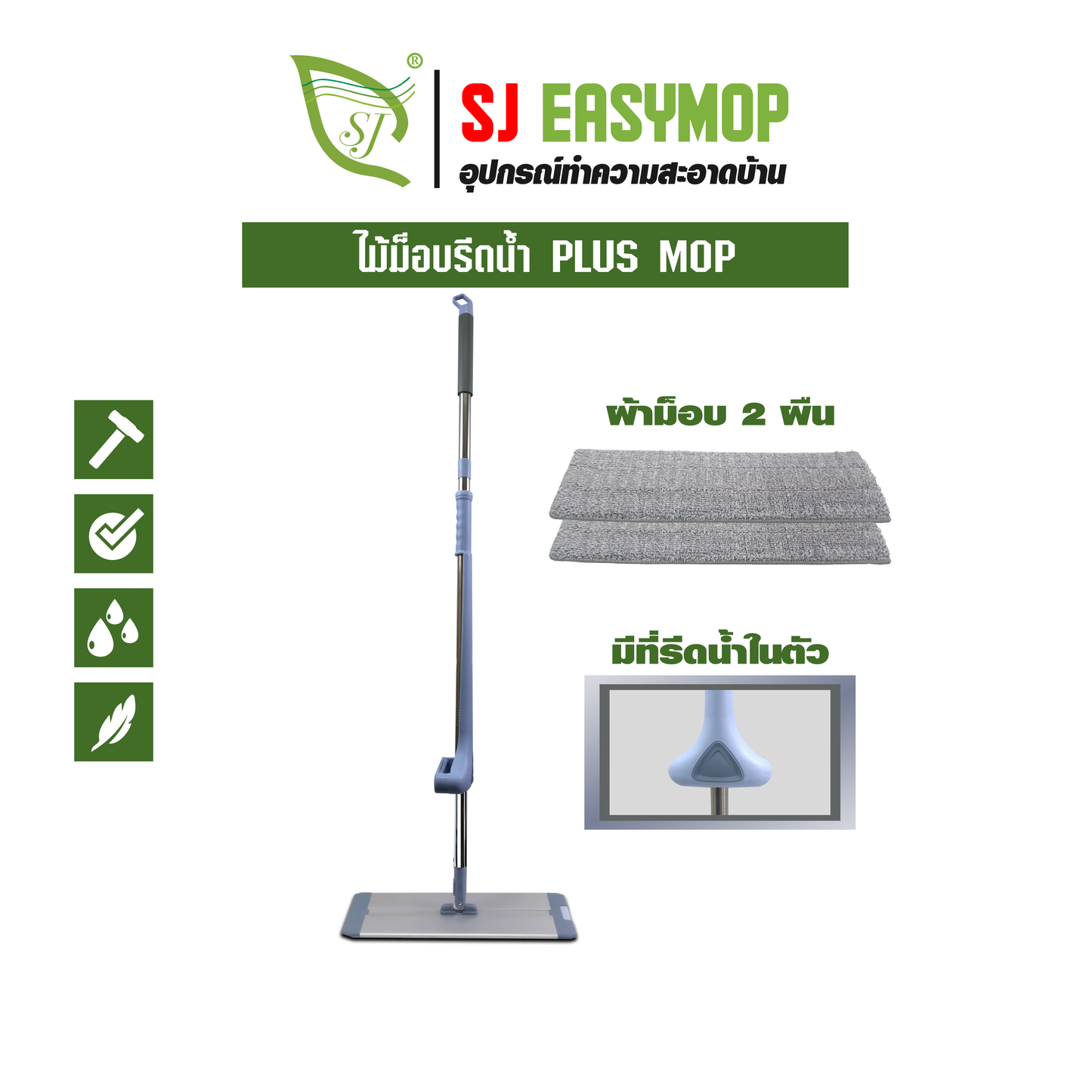 ไม้ม็อบรีดน้ำ PLUS MOP
