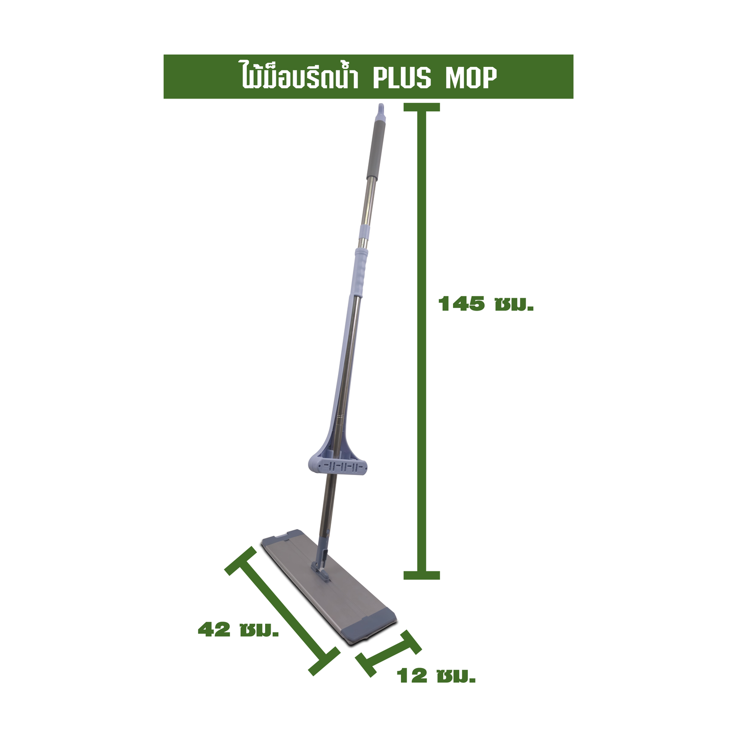 ไม้ม็อบรีดน้ำ PLUS MOP