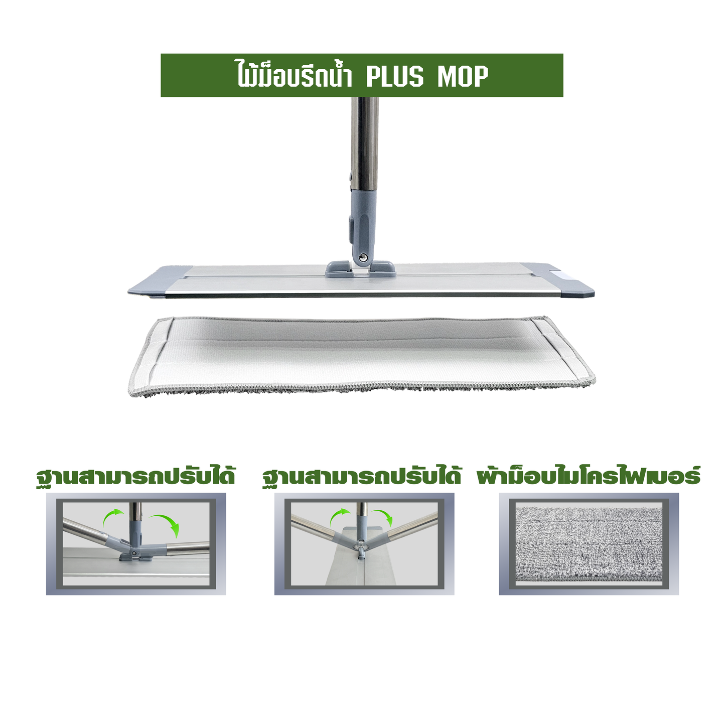ไม้ม็อบรีดน้ำ PLUS MOP