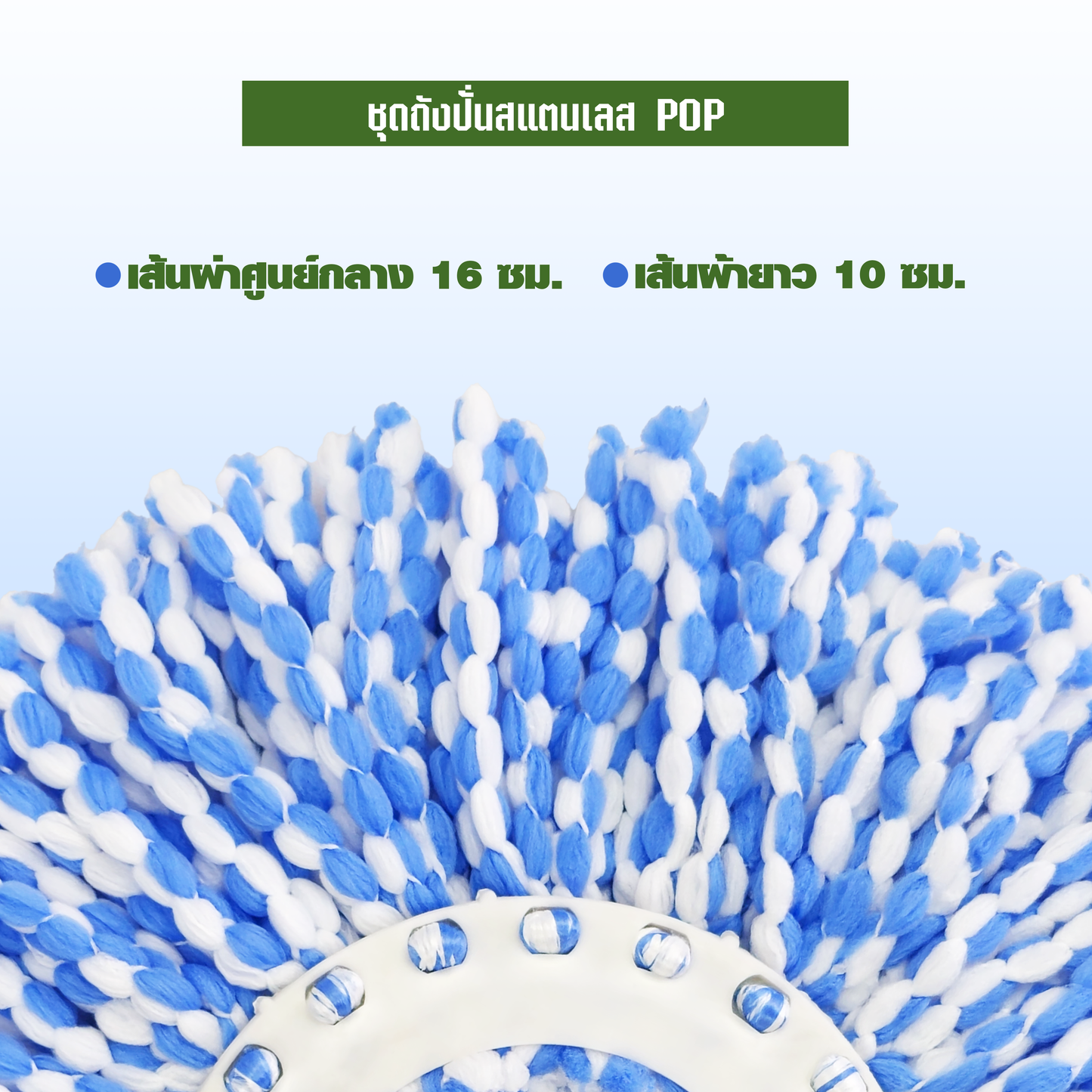 ชุดถังปั่นสแตนเลส POP