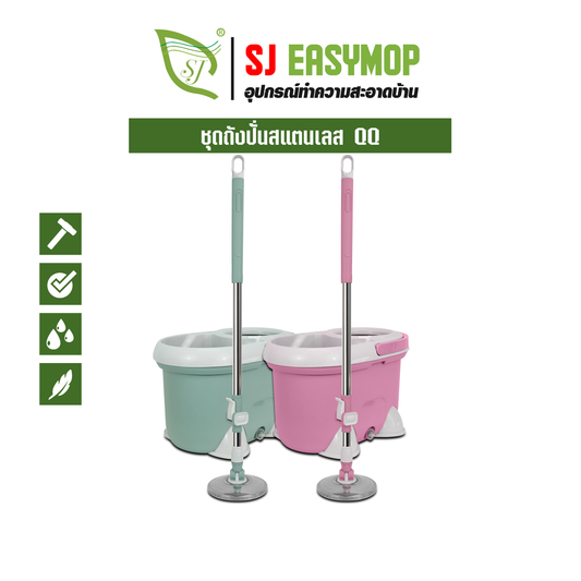 ชุดถังปั่นสแตนเลส QQ