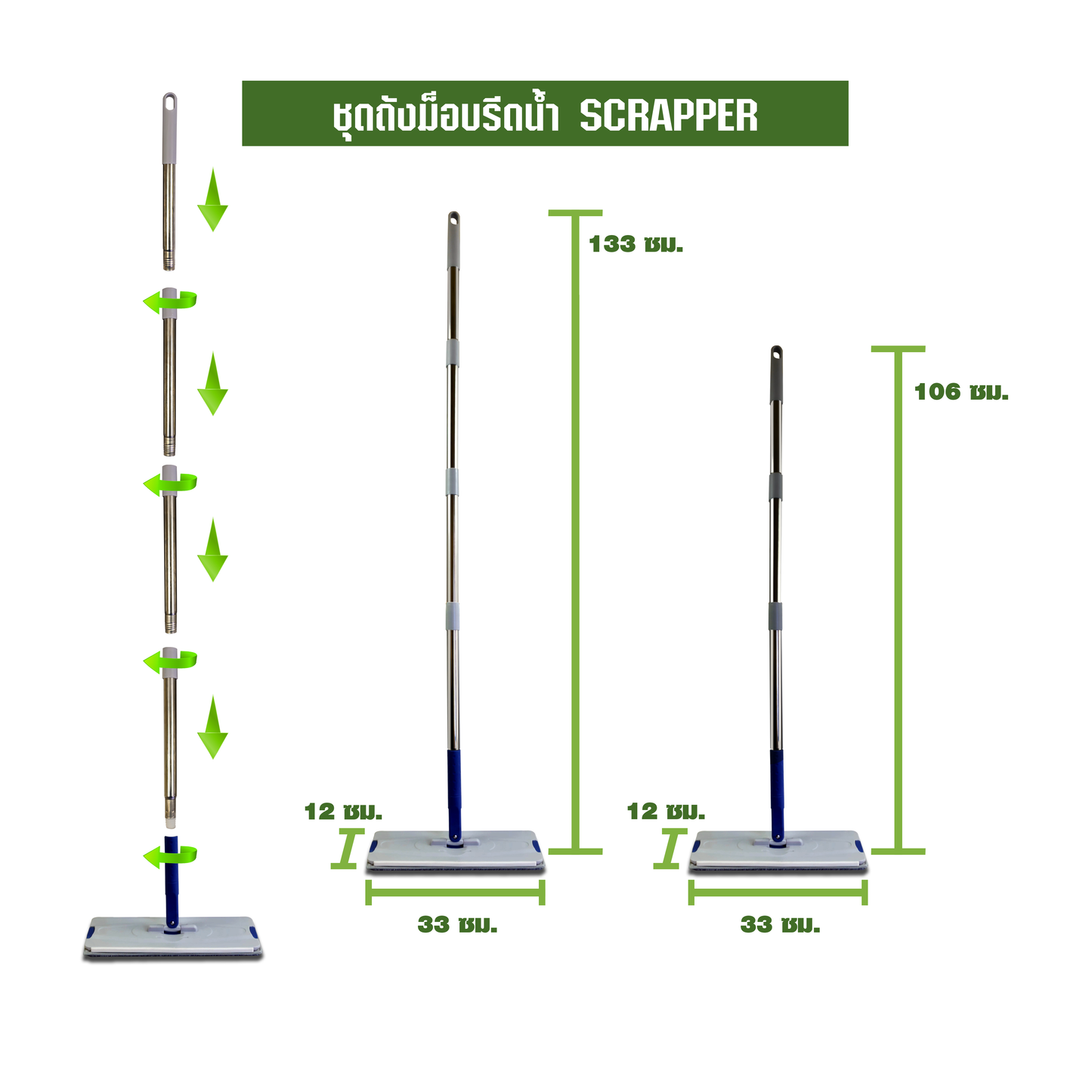 ชุดถังม็อบรีดน้ำ SCRAPER