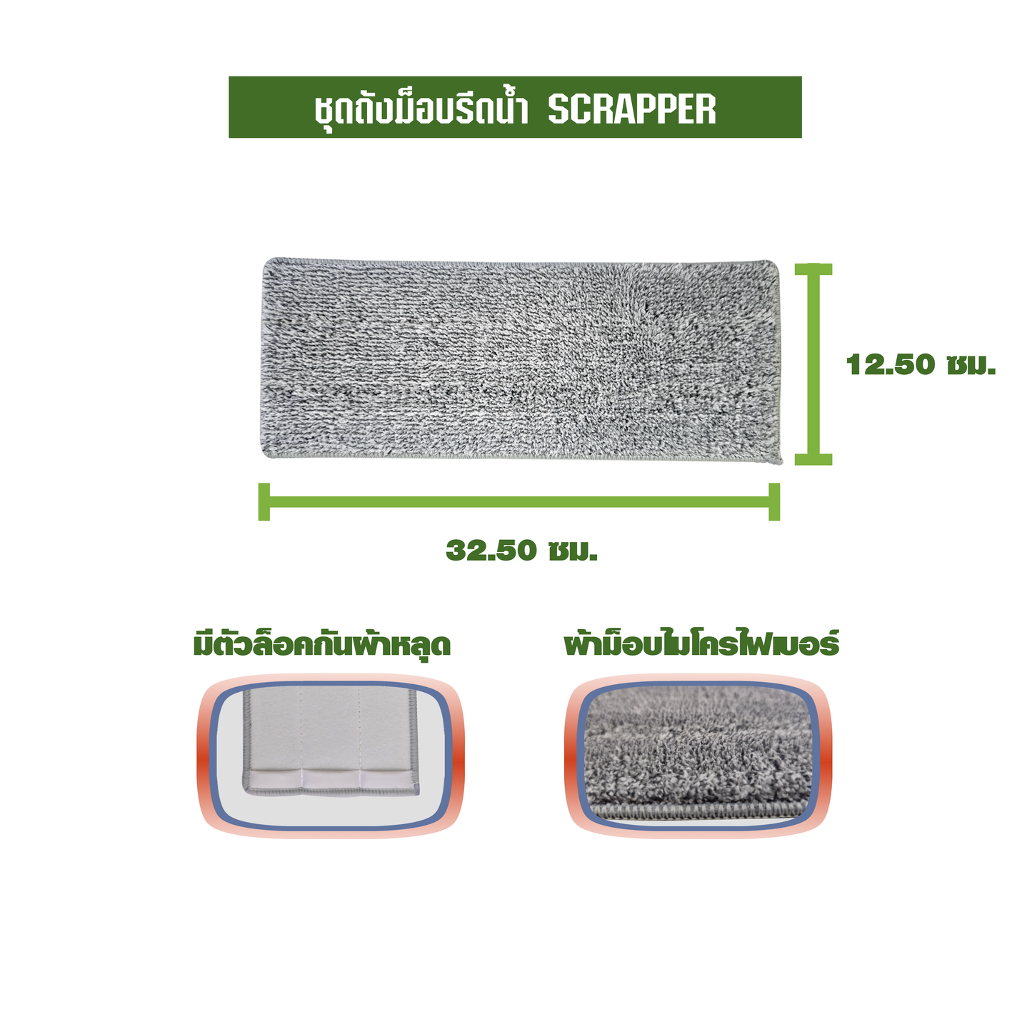 ชุดถังม็อบรีดน้ำ SCRAPER