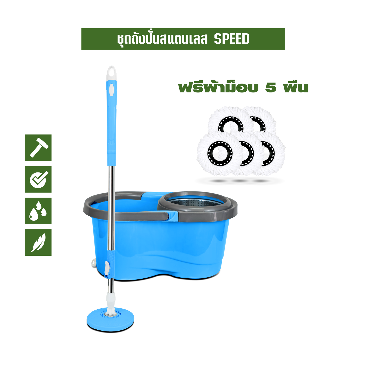 ชุดถังปั่นสแตนเลส SPEED