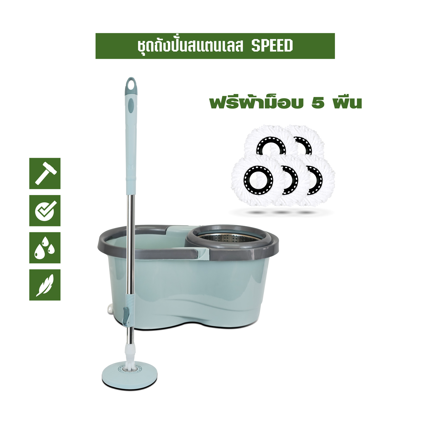 ชุดถังปั่นสแตนเลส SPEED