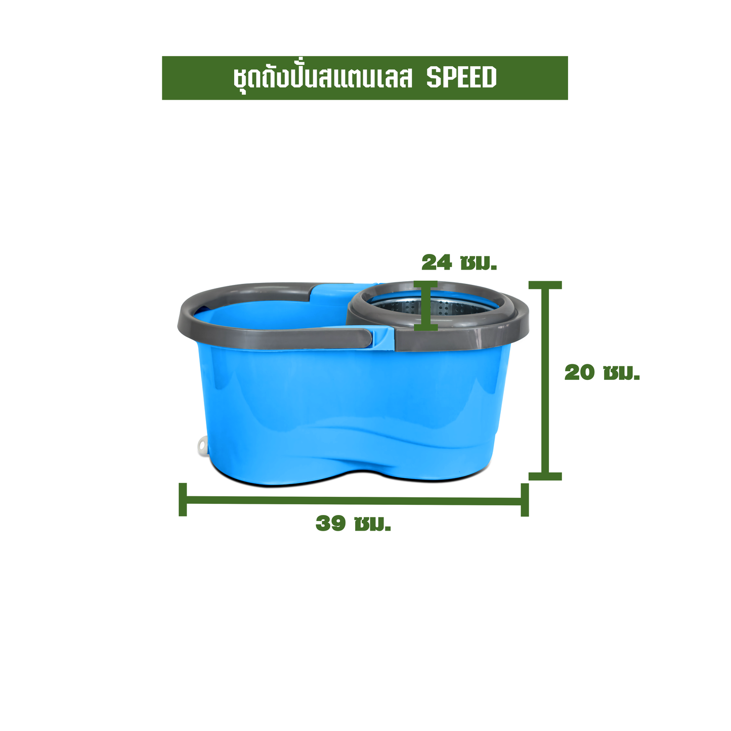 ชุดถังปั่นสแตนเลส SPEED