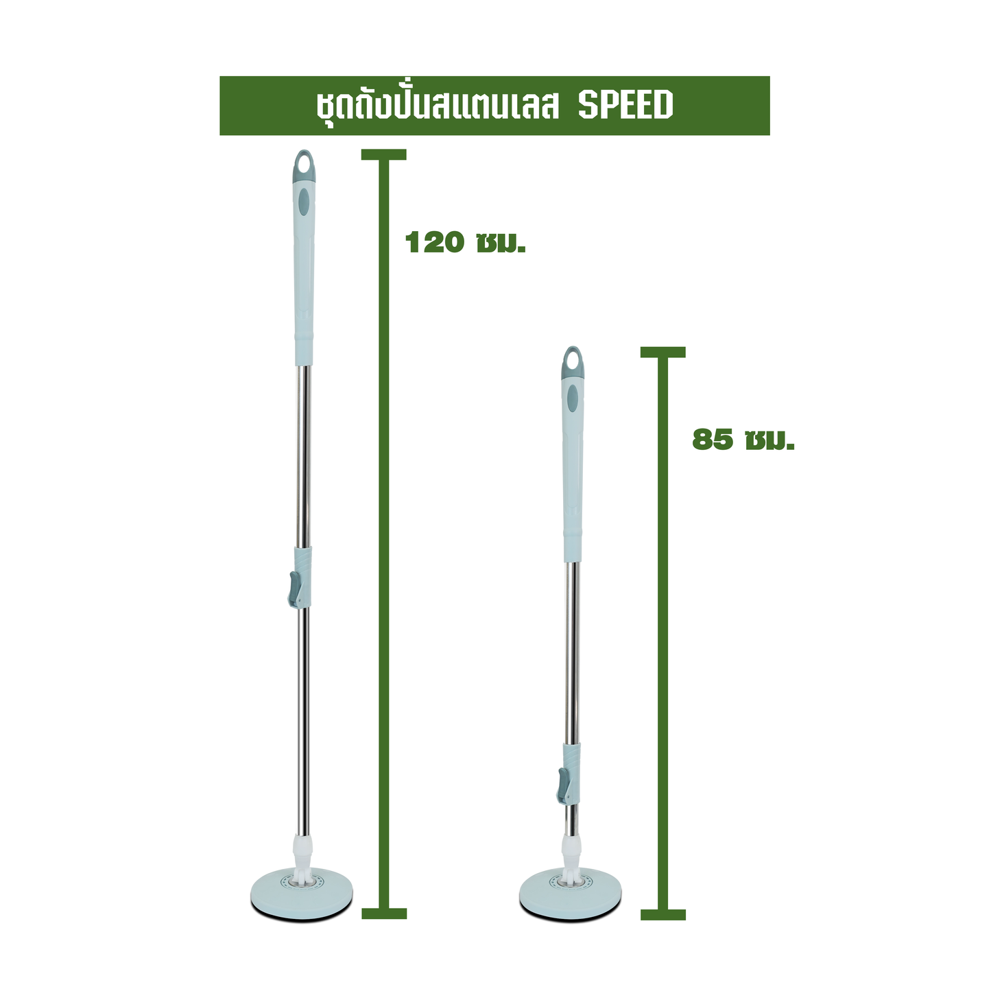 ชุดถังปั่นสแตนเลส SPEED