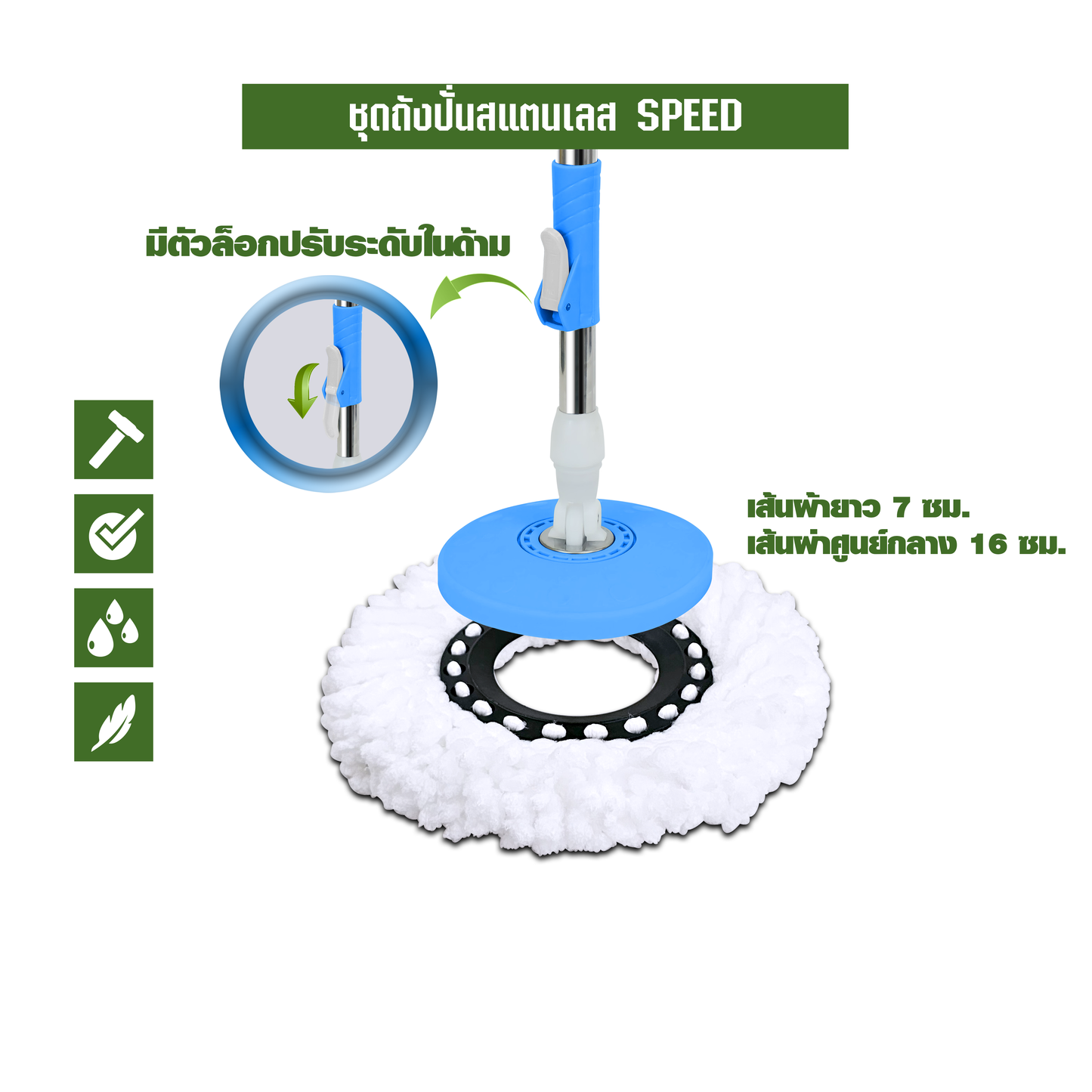 ชุดถังปั่นสแตนเลส SPEED