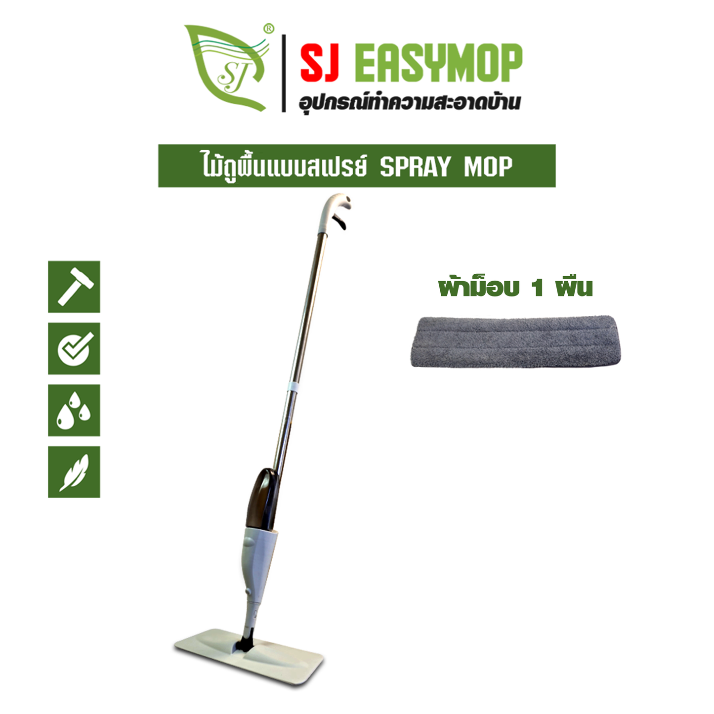 ไม้ถูพื้นแบบสเปรย์ SPRAY MOP