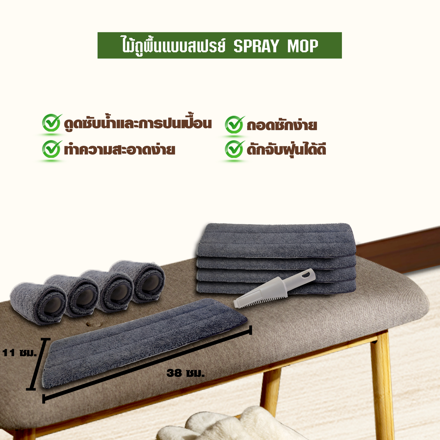 ไม้ถูพื้นแบบสเปรย์ SPRAY MOP