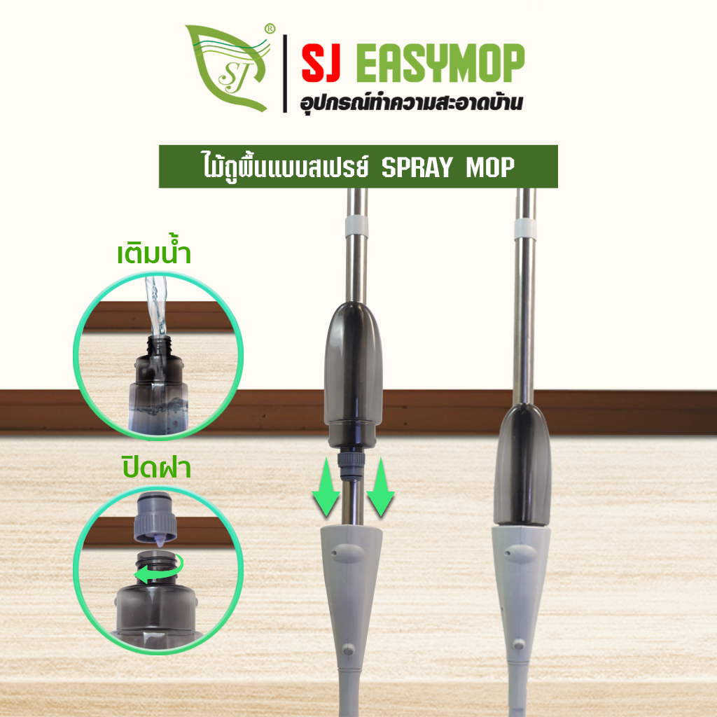 ไม้ถูพื้นแบบสเปรย์ SPRAY MOP