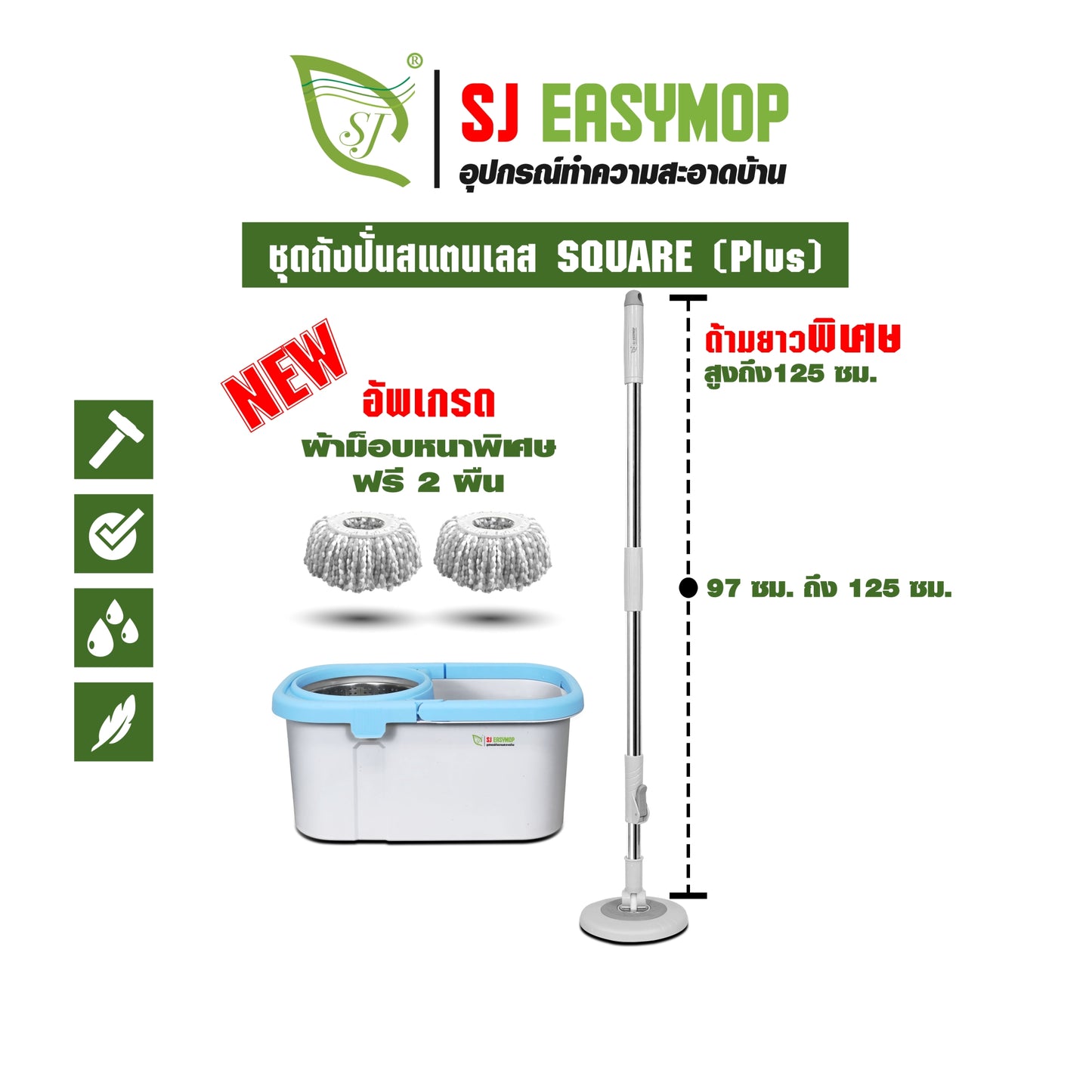 SJEASYMOP ชุดถังปั่นม็อบรุ่น SQUARE PLUS