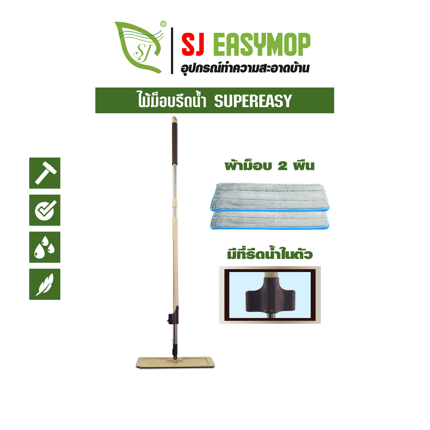 ไม้ม็อบรีดน้ำ SUPEREASY