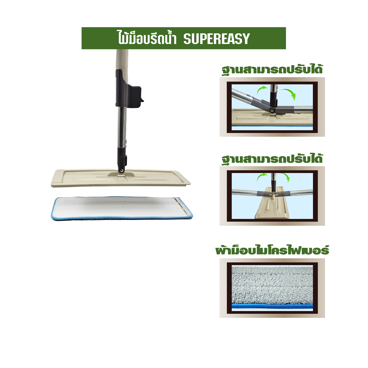 ไม้ม็อบรีดน้ำ SUPEREASY