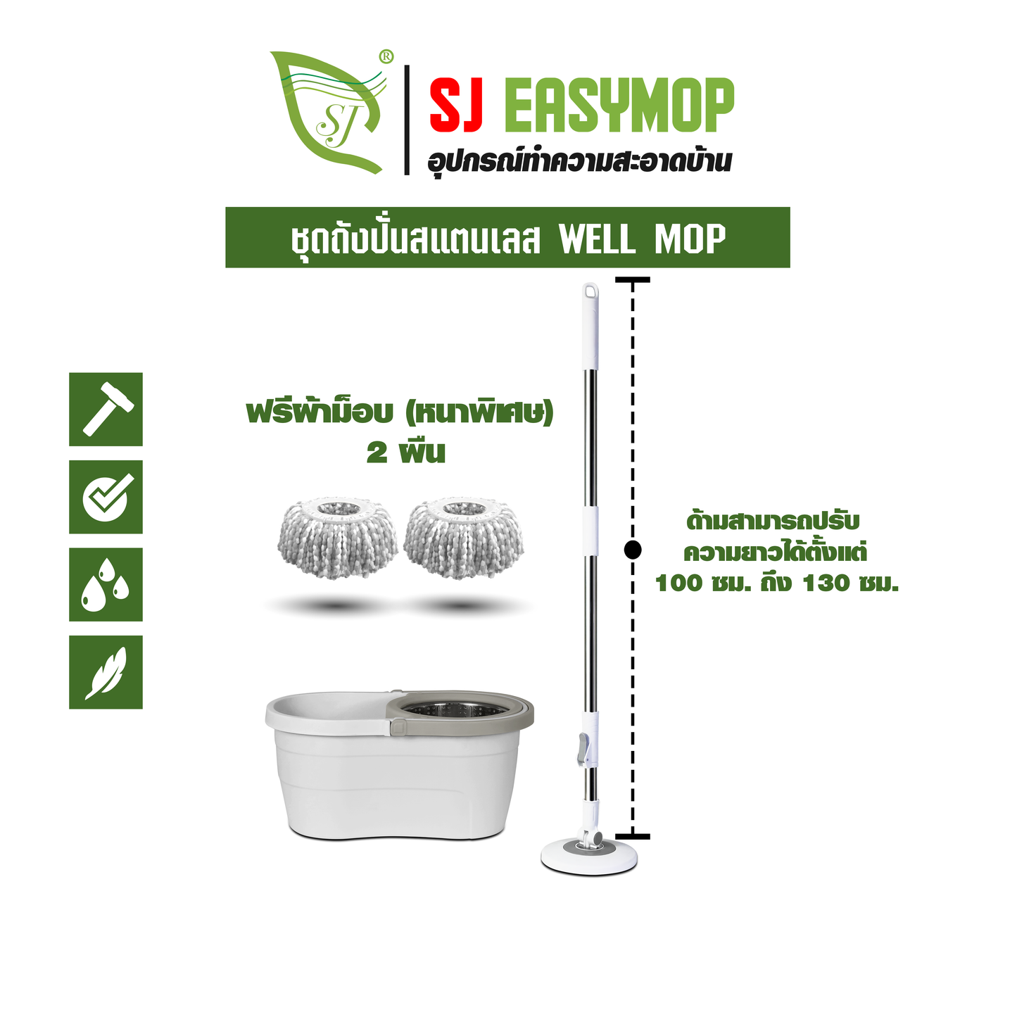 SJEASYMOP ไม้ถูพื้น ชุดถังปั่นม็อบรุ่น WELL