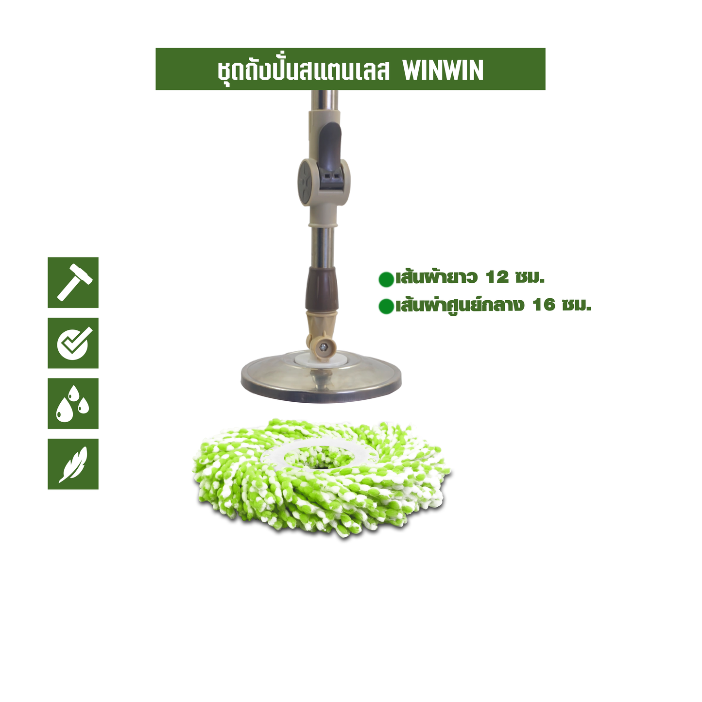 ชุดถังปั่นสแตนเลส WINWIN