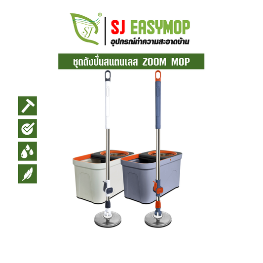 ชุดถังปั่นสแตนเลส ZOOM MOP