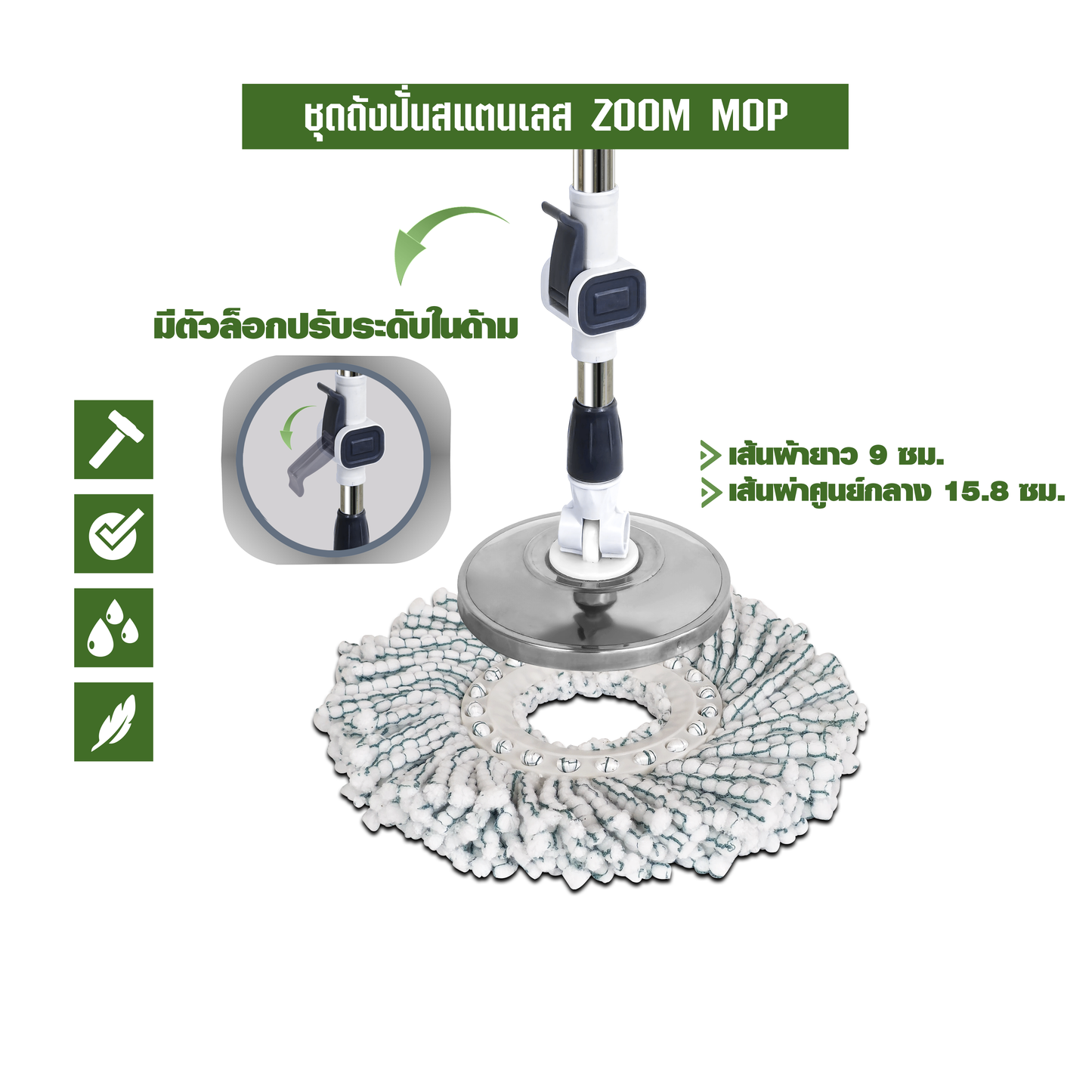 ชุดถังปั่นสแตนเลส ZOOM MOP