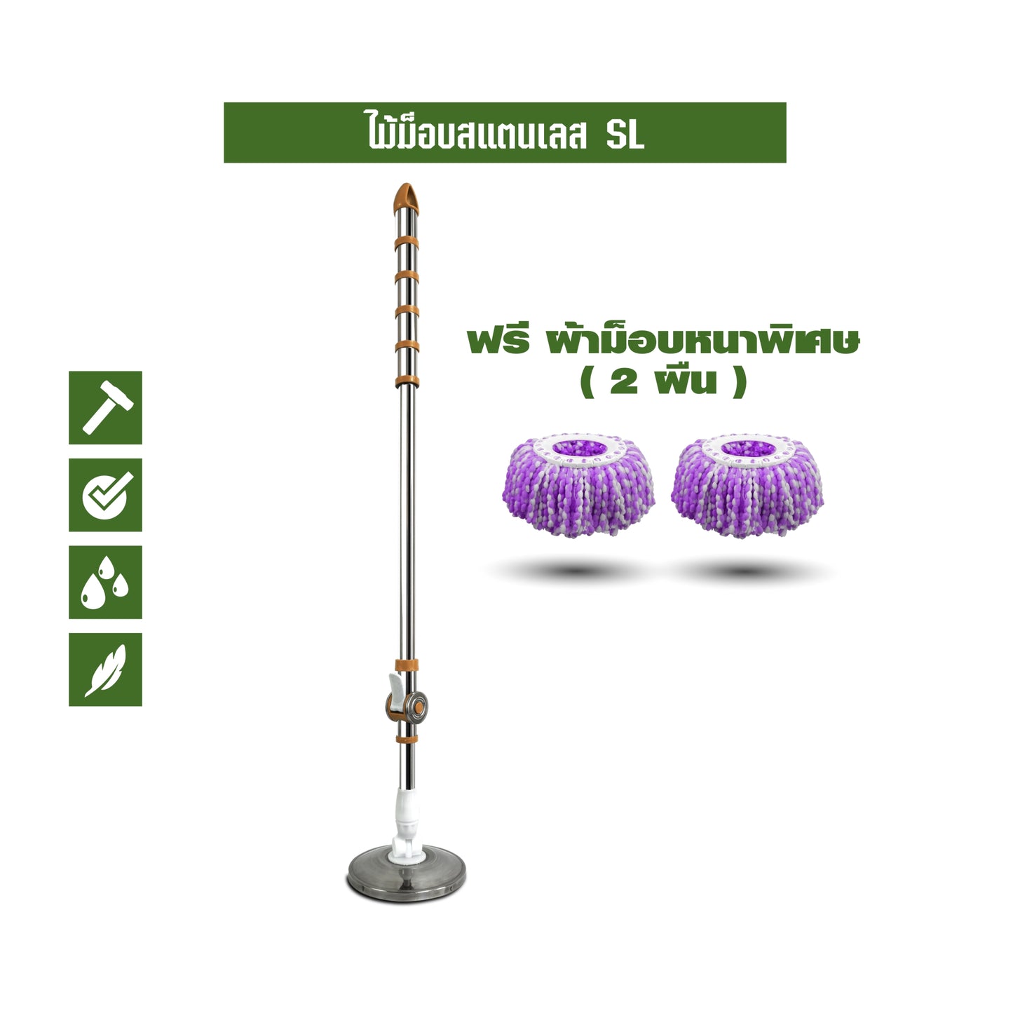 ไม้ม็อบสแตนเลส SL