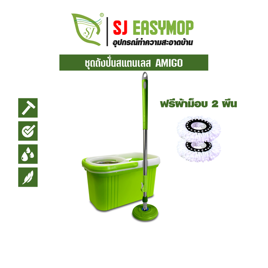 ชุดถังปั่นสแตนเลส AMIGO