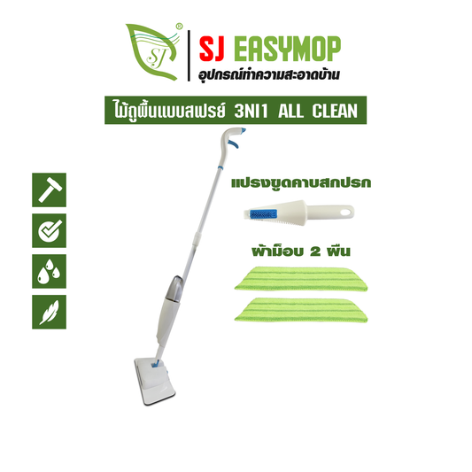 ไม้ถูพื้นแบบสเปรย์ 3NI1 ALL CLEAN