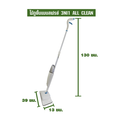 ไม้ถูพื้นแบบสเปรย์ 3NI1 ALL CLEAN