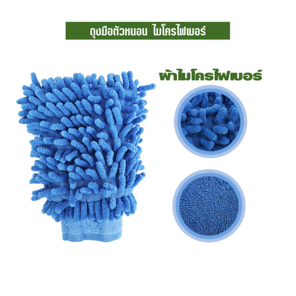 ถุงมือตัวหนอน ไมโครไฟเบอร์