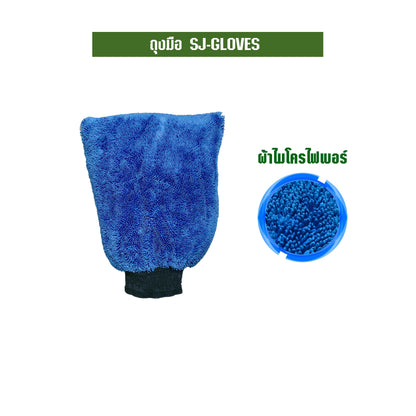SJEASYMOP ถุงมือปัดฝุ่น ถุงมือไมโครไฟเบอร์ ถุงมือล้างรถ SJ-GLOVE