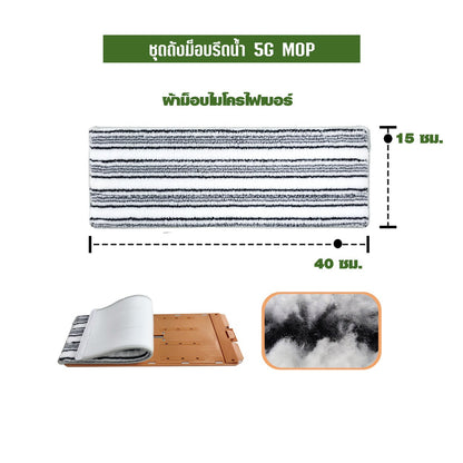 SYEASYMOP ชุดถังรีดน้ำขนาดใหญ่ รุ่น5G ด้ามยาวแข็งแรง