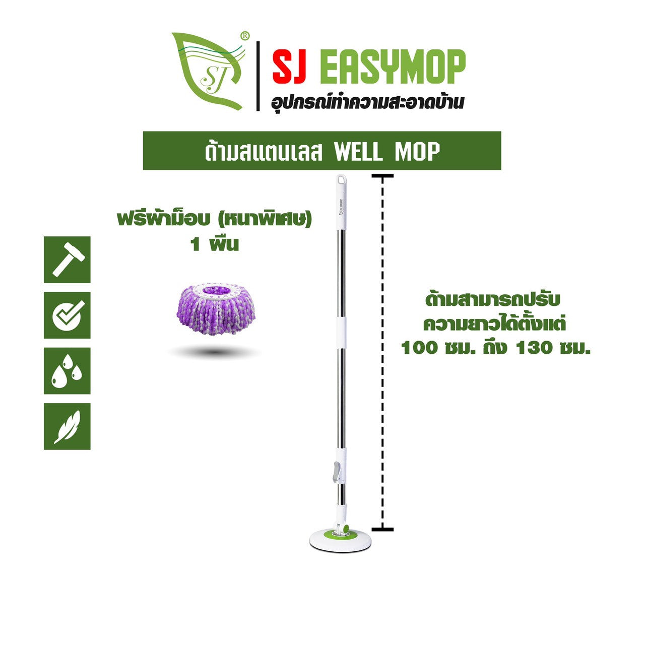SJEASYMOP ชุดด้ามไม้ม็อบถูพื้นรุ่นด้ามยาว 130 ซม.พร้อมผ้าม็อบอย่างหนา 1 ผืน