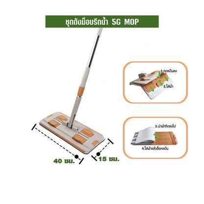 SYEASYMOP ชุดถังรีดน้ำขนาดใหญ่ รุ่น5G ด้ามยาวแข็งแรง