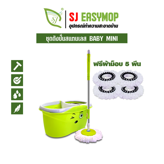 ชุดถังปันสแตนเลส BABY MINI