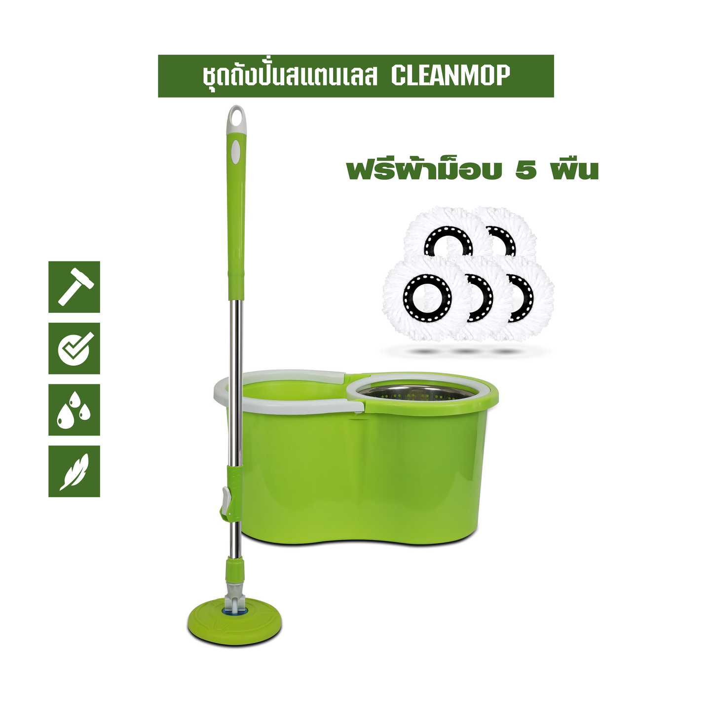 ชุดถังปั่นสแตนเลส CLEANMOP