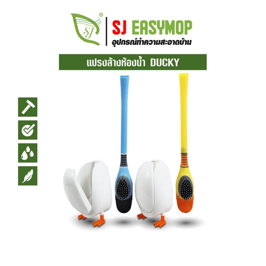 แปรงล้างห้องน้ำ DUCKY