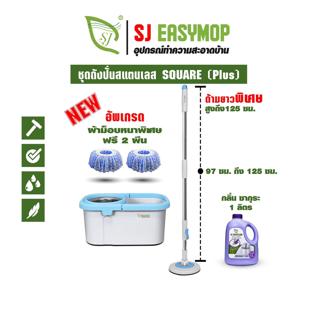 SJEASYMOP ชุดถังปั่นม็อบรุ่น SQUARE PLUS