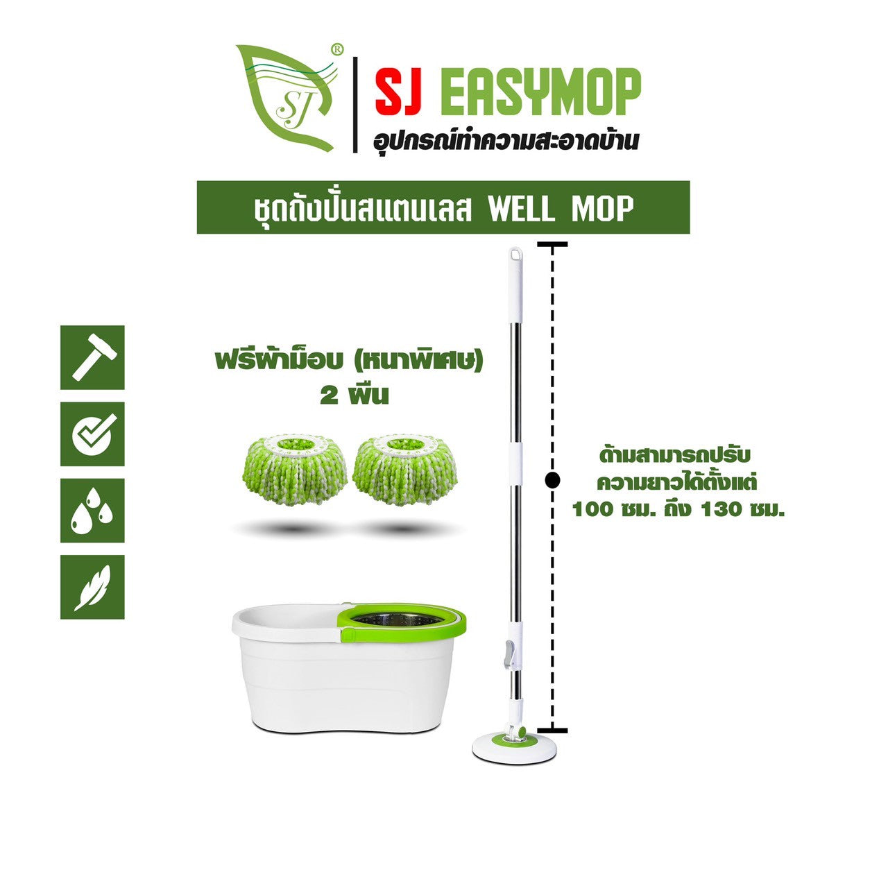 SJEASYMOP ไม้ถูพื้น ชุดถังปั่นม็อบรุ่น WELL