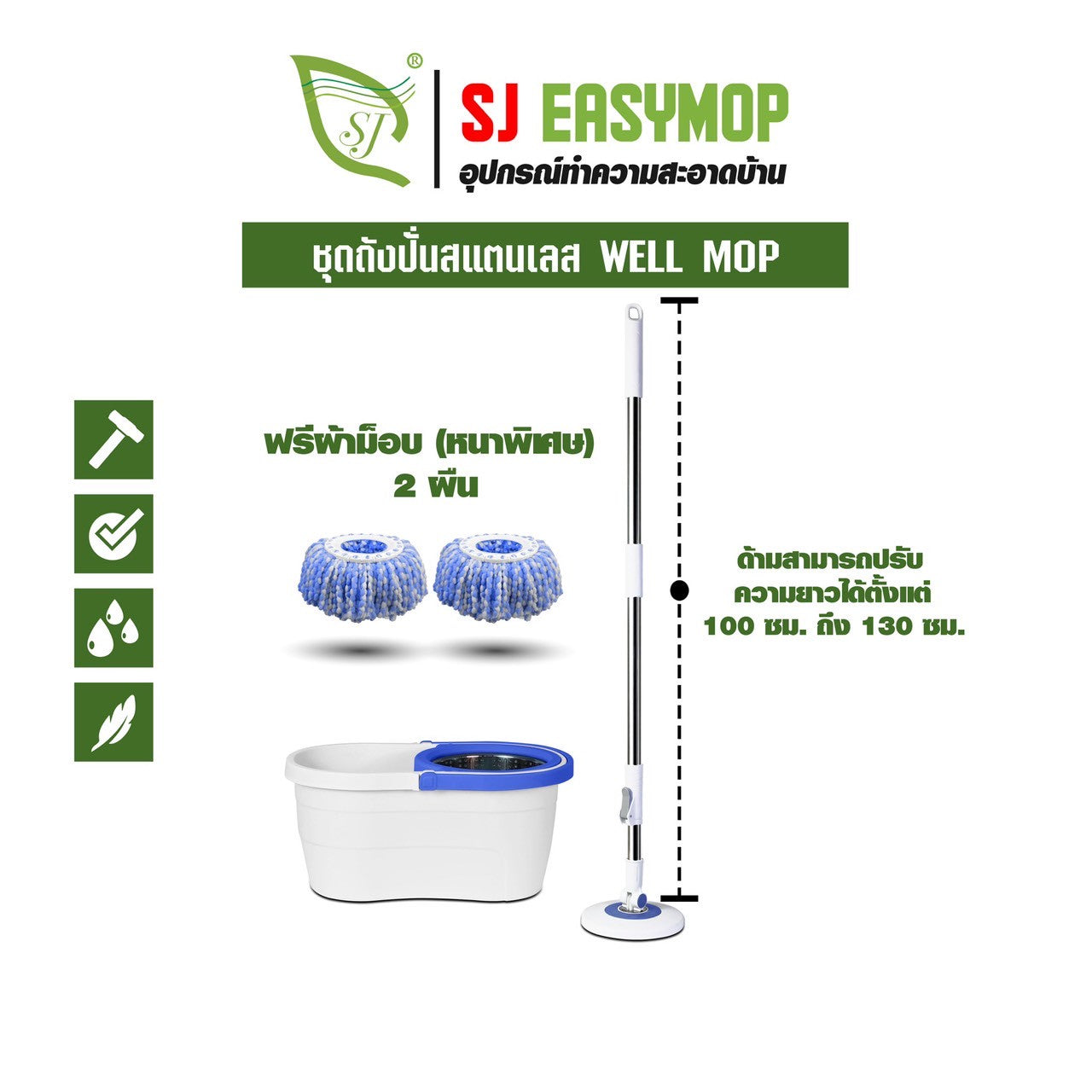 SJEASYMOP ไม้ถูพื้น ชุดถังปั่นม็อบรุ่น WELL