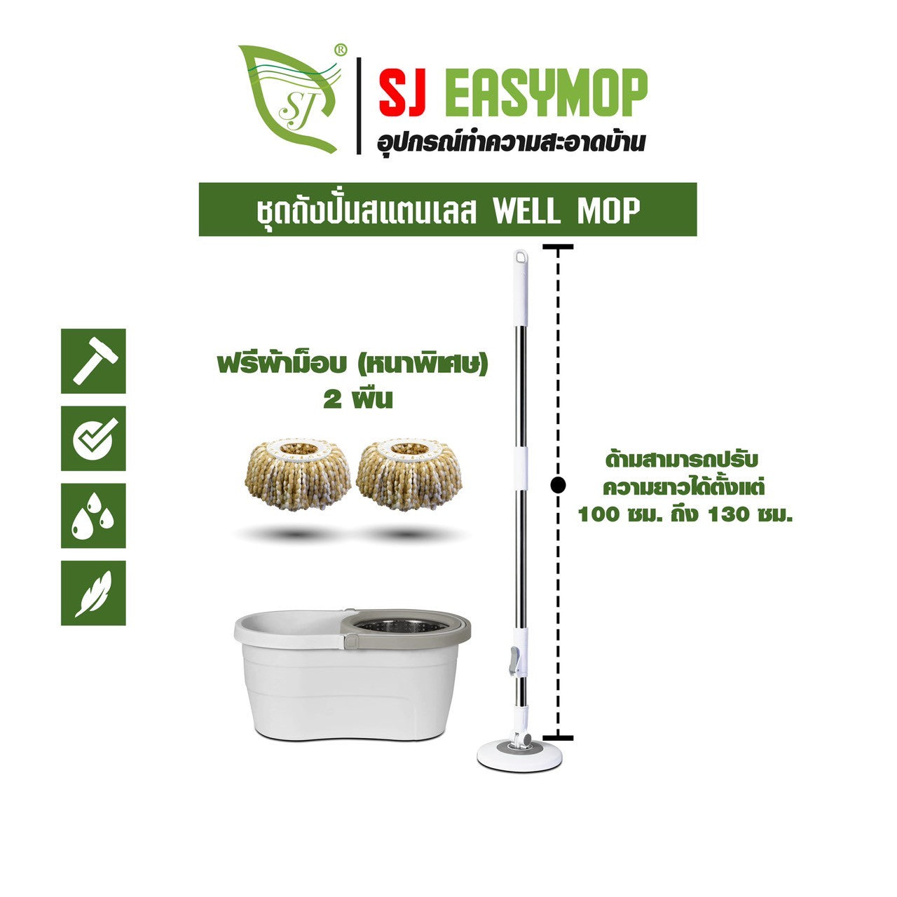 SJEASYMOP ไม้ถูพื้น ชุดถังปั่นม็อบรุ่น WELL