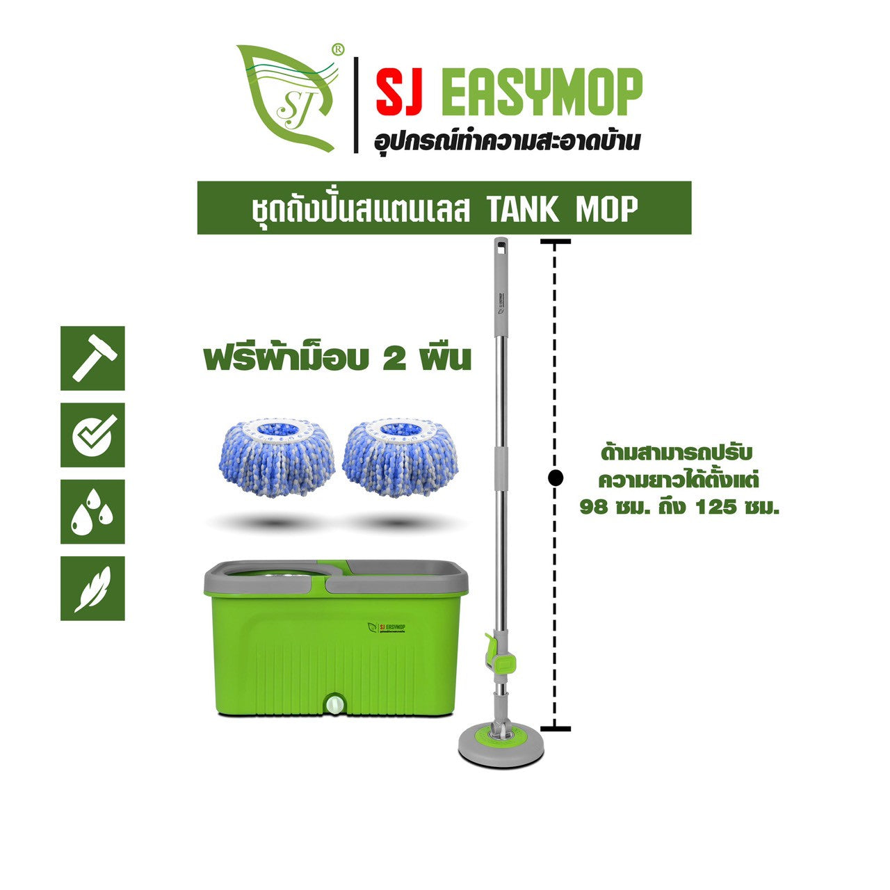 SJEASYMOP ชุดถังปั่นม็อบรุ่น TANK