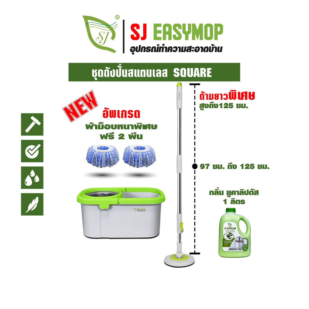 SJEASYMOP ชุดถังปั่นม็อบรุ่น SQUARE PLUS
