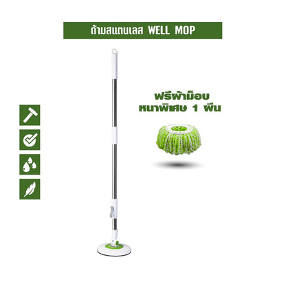 SJEASYMOP ชุดด้ามไม้ม็อบถูพื้นรุ่นด้ามยาว 130 ซม.พร้อมผ้าม็อบอย่างหนา 1 ผืน