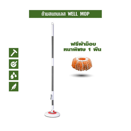 SJEASYMOP ชุดด้ามไม้ม็อบถูพื้นรุ่นด้ามยาว 130 ซม.พร้อมผ้าม็อบอย่างหนา 1 ผืน