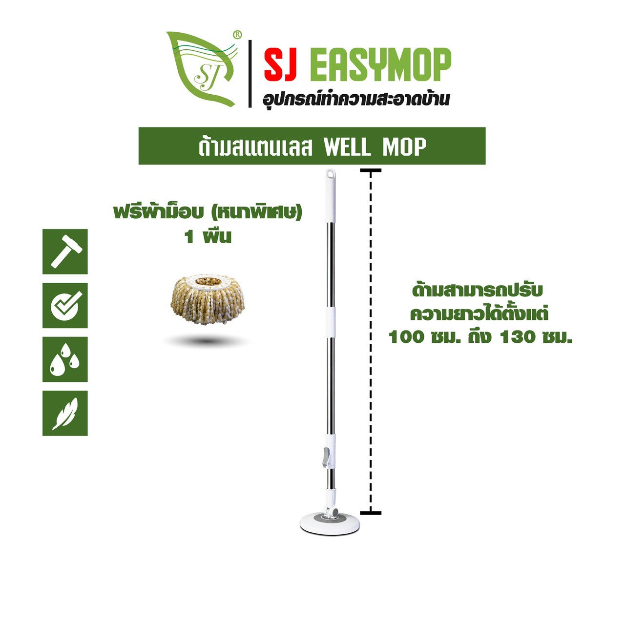 SJEASYMOP ชุดด้ามไม้ม็อบถูพื้นรุ่นด้ามยาว 130 ซม.พร้อมผ้าม็อบอย่างหนา 1 ผืน
