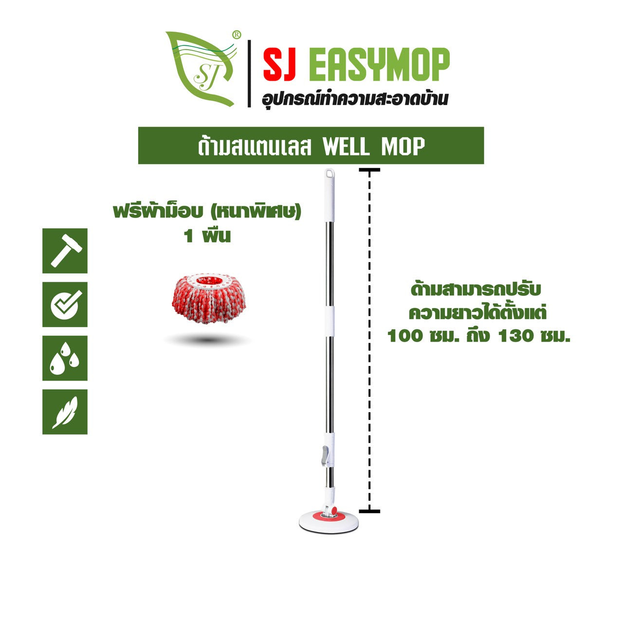 SJEASYMOP ชุดด้ามไม้ม็อบถูพื้นรุ่นด้ามยาว 130 ซม.พร้อมผ้าม็อบอย่างหนา 1 ผืน