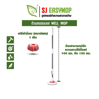 SJEASYMOP ชุดด้ามไม้ม็อบถูพื้นรุ่นด้ามยาว 130 ซม.พร้อมผ้าม็อบอย่างหนา 1 ผืน